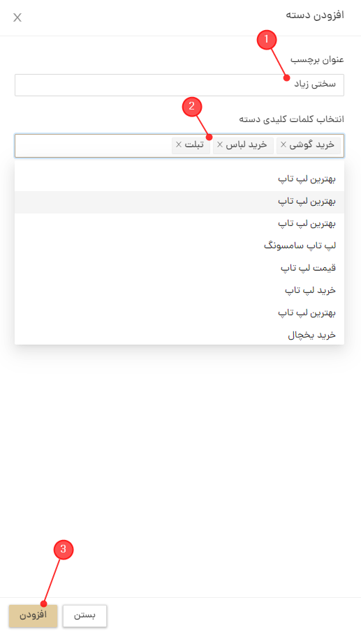 افزودن برچسب جدید